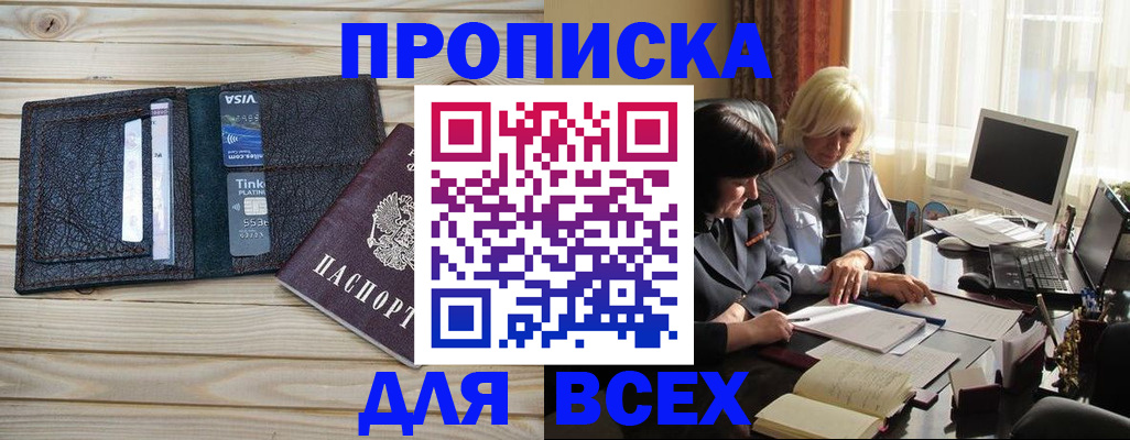 прописка регистрация в Осташкове