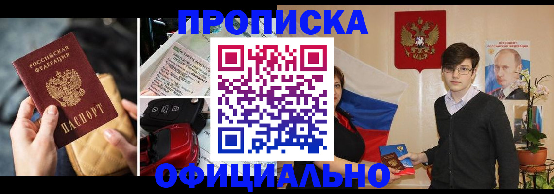прописка штамп в Осташкове